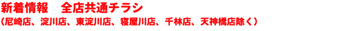 新着情報